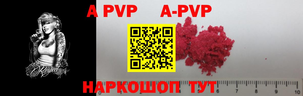 APVP СК  А ПВП VHQ  Бийск  A PVP мука  Вход с VPN 