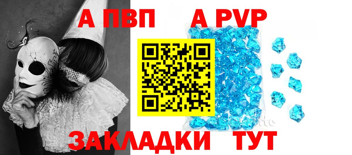 Alfa_PVP Crystall Бийск