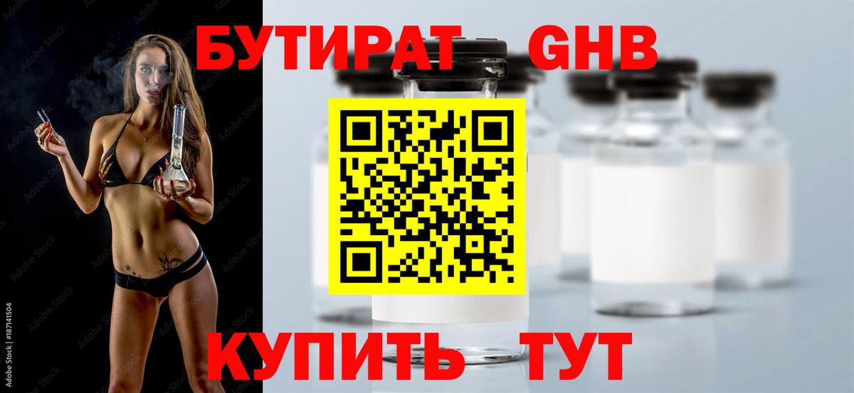 БУТИРАТ 1.4BDO  БУТИРАТ  Бийск  Вход с VPN 