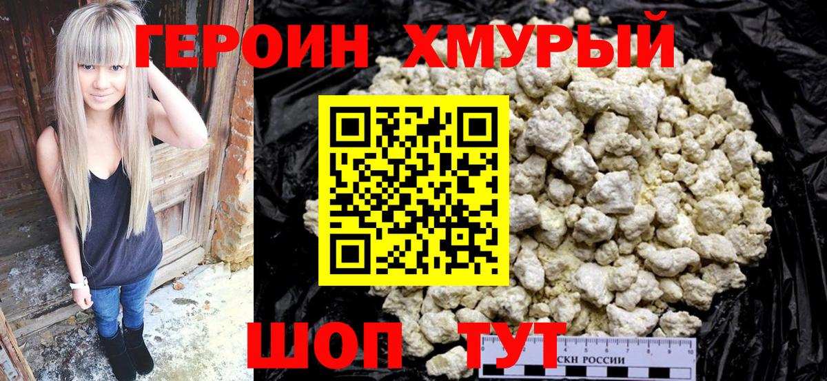 Героин белый Бийск