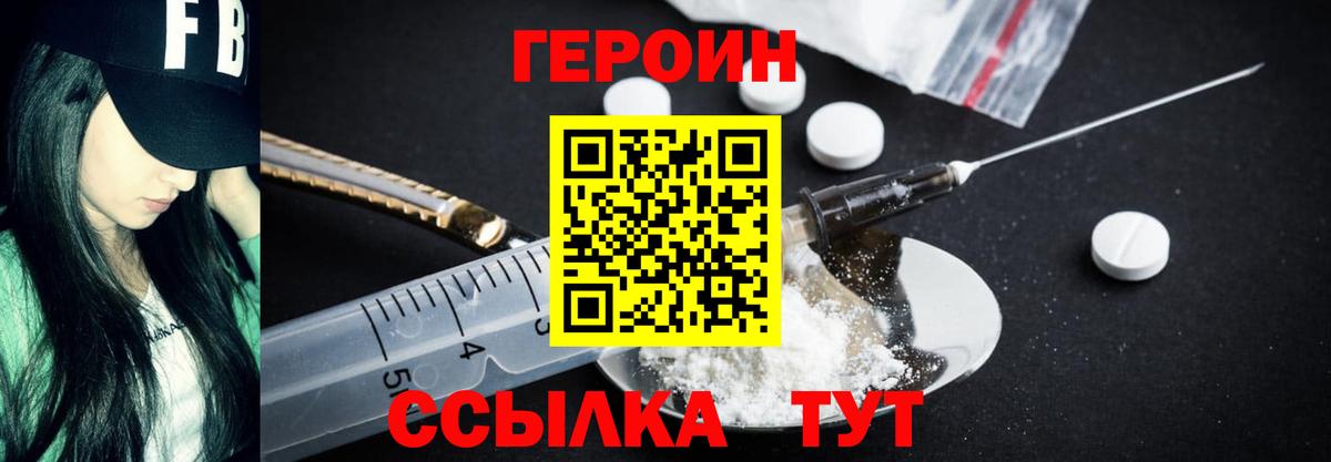 Бийск  ГЕРОИН  Вход с VPN  ГЕРОИН афганец 
