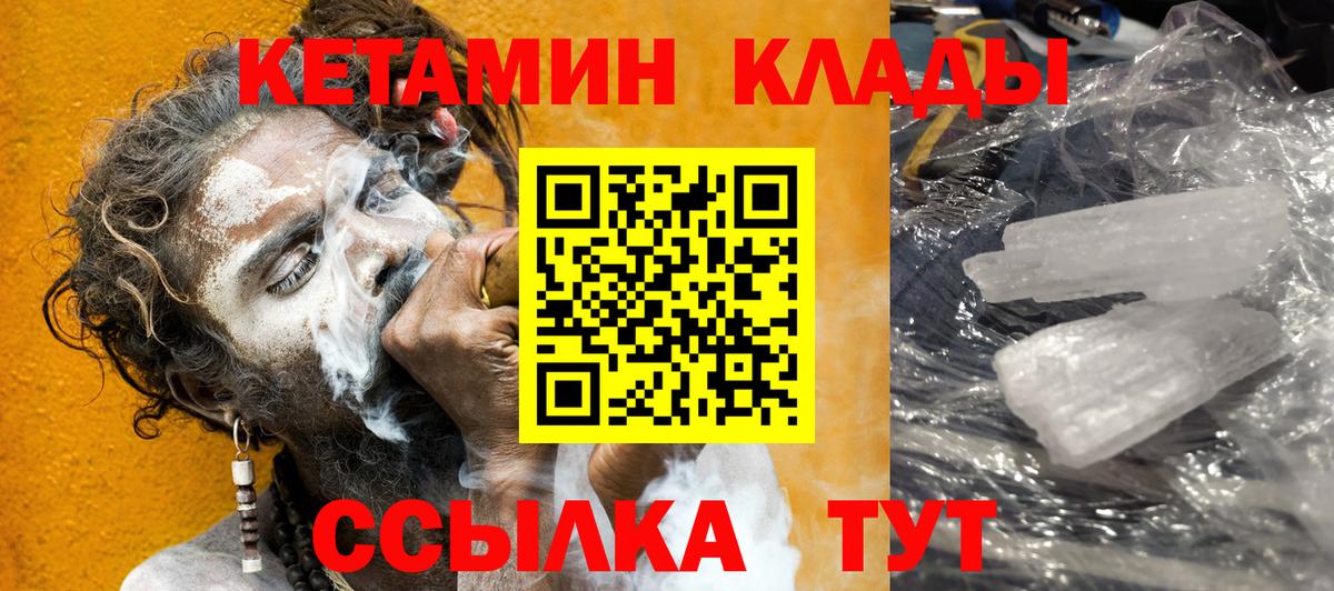 Кетамин VHQ Бийск