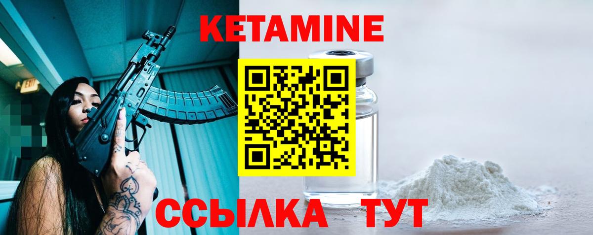 КЕТАМИН ketamine  Вход с VPN  Бийск 