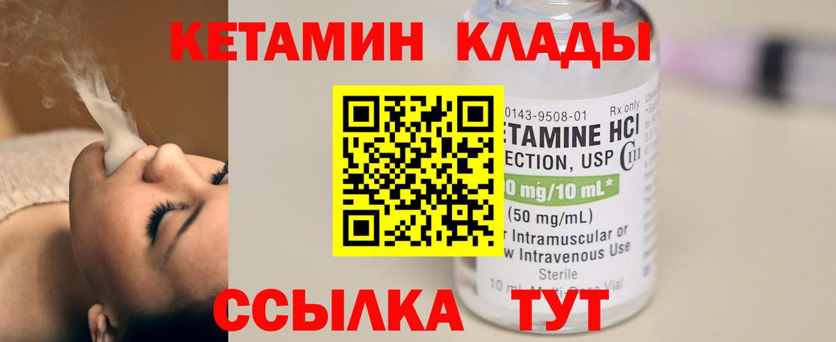 Кетамин ketamine  Бийск 