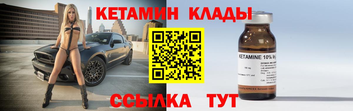 Кетамин VHQ Бийск