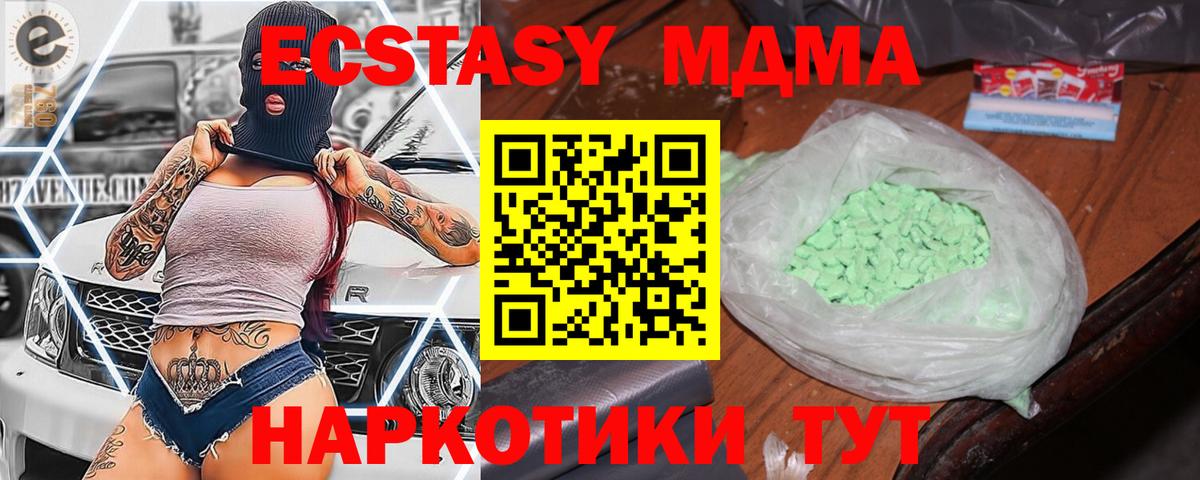 МДМА VHQ  МДМА  Бийск  MDMA crystal 