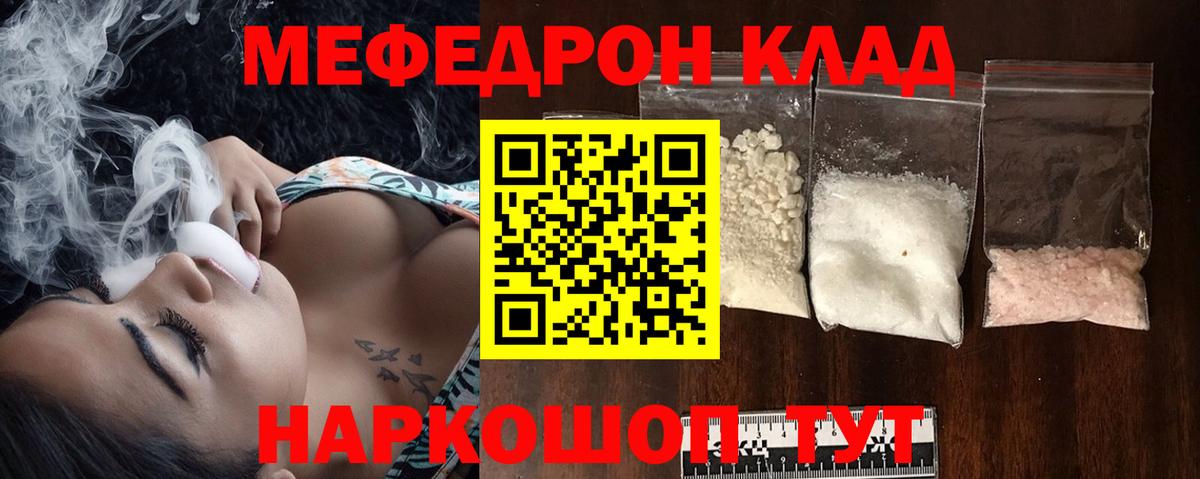 Меф мяу мяу мука Бийск