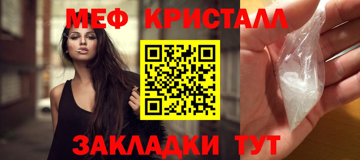 Меф кристаллы  МЯУ-МЯУ  Мефедрон мука  Бийск 