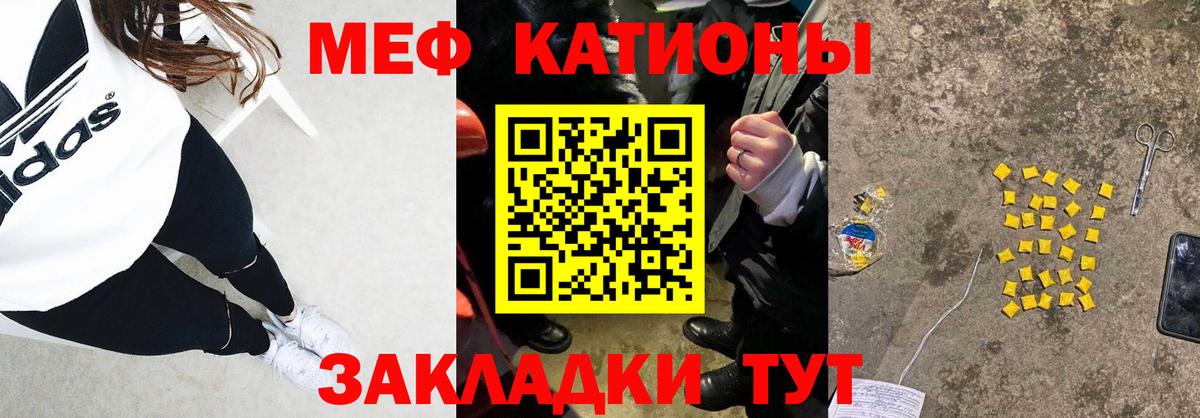 МЕФ кристаллы Бийск