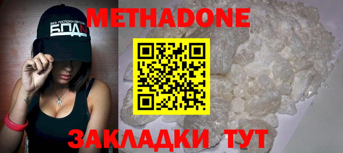 Метадон кристалл  Вход с VPN  Бийск 