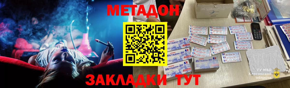 МЕТАДОН methadone Бийск