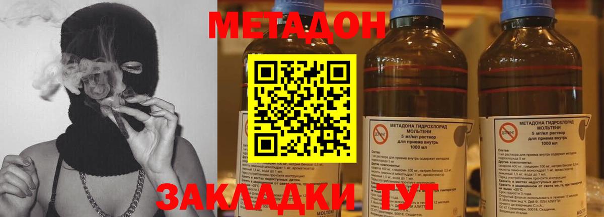 МЕТАДОН VHQ  Бийск  Метадон methadone 