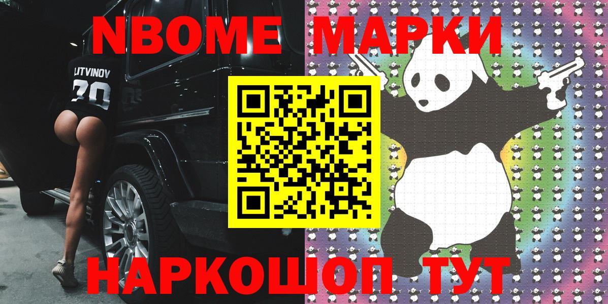 Наркотические марки  Бийск  Марки 25I-NBOMe 1,5мг 