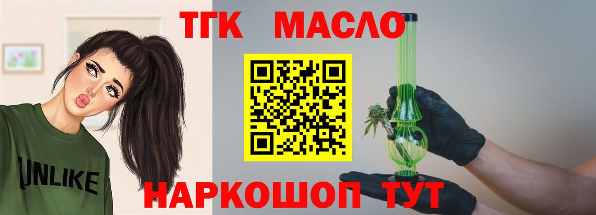 ТГК жижа  Вход с VPN  Бийск 